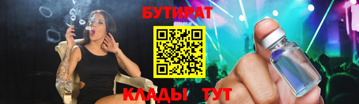 БУТИРАТ BDO  БУТИРАТ  Сертолово  Вход с VPN 