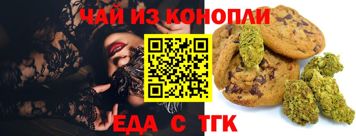 Печенье с ТГК марихуана Сертолово