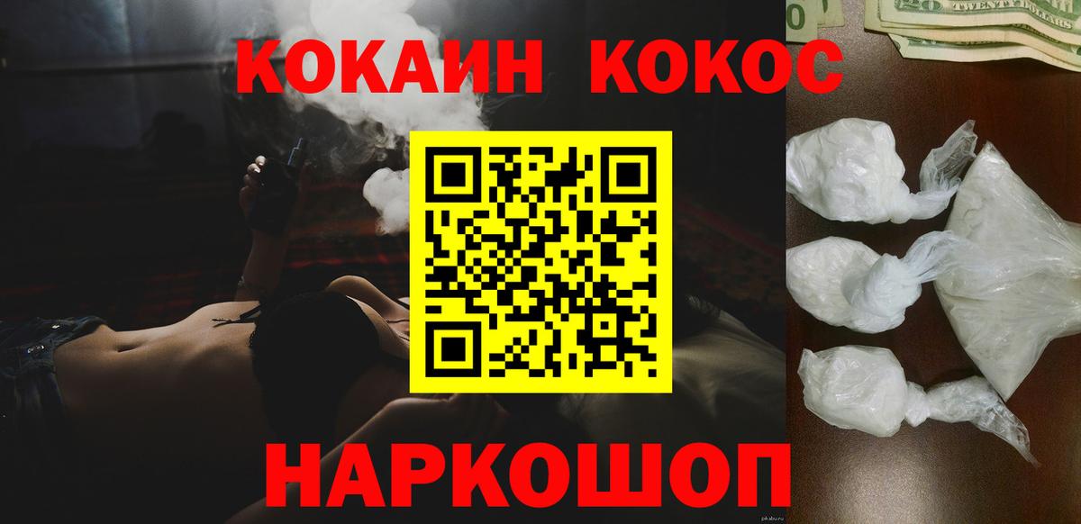 Сертолово  Кокаин  Вход с VPN  Cocaine Fish Scale 