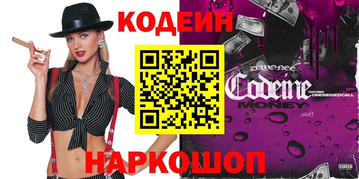 Кодеин Purple Drank  наркошоп  Кодеин Purple Drank  Сертолово  Вход с VPN 