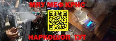 мяу мяу кристалл Каменск-Шахтинский
