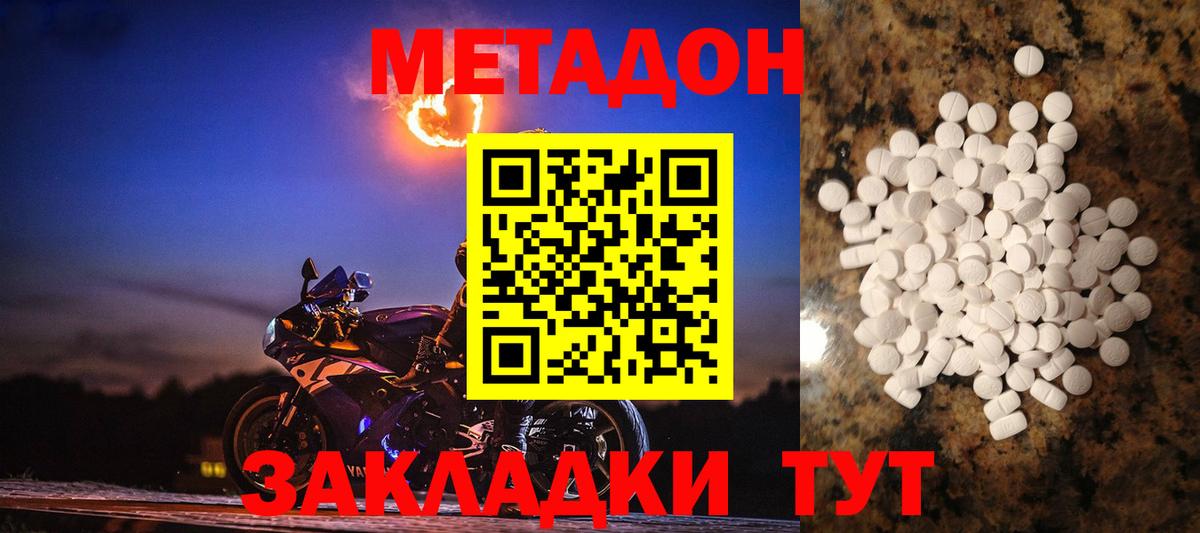 МЕТАДОН кристалл  Вход с VPN  Сертолово 