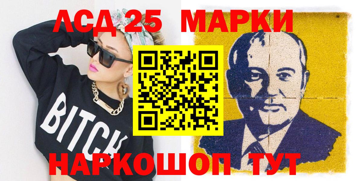 Марки 25I-NBOMe 1500мкг Сертолово